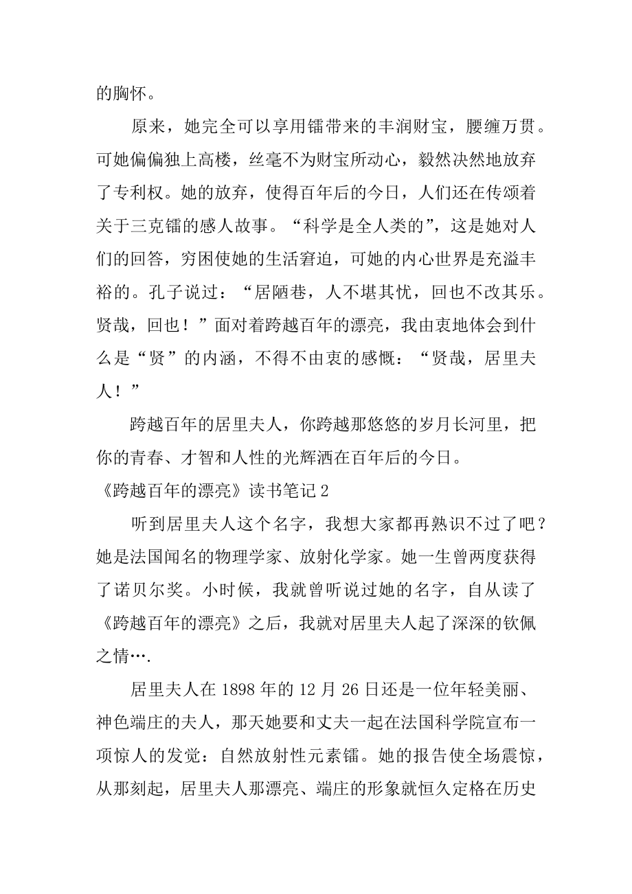 《跨越百年的美丽》读书笔记范例.docx_第2页