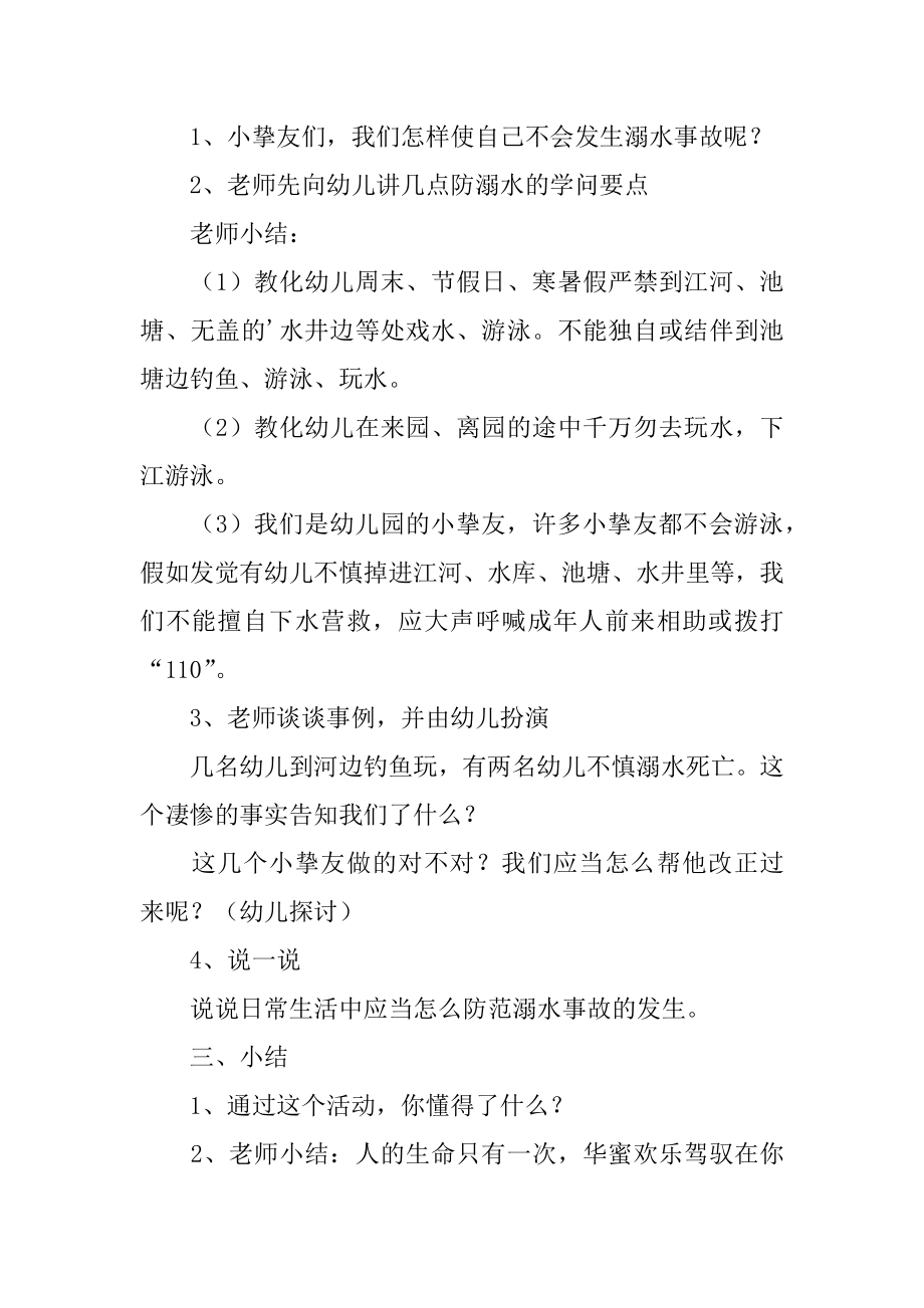 防溺水安全活动教案精编.docx_第2页