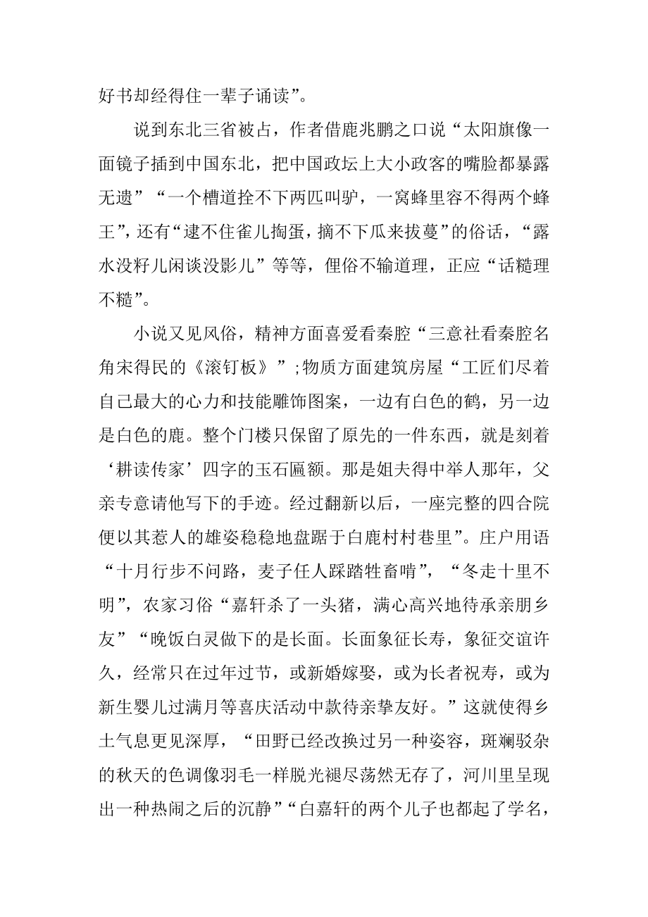 陈忠实《白鹿原》读后感优质.docx_第2页