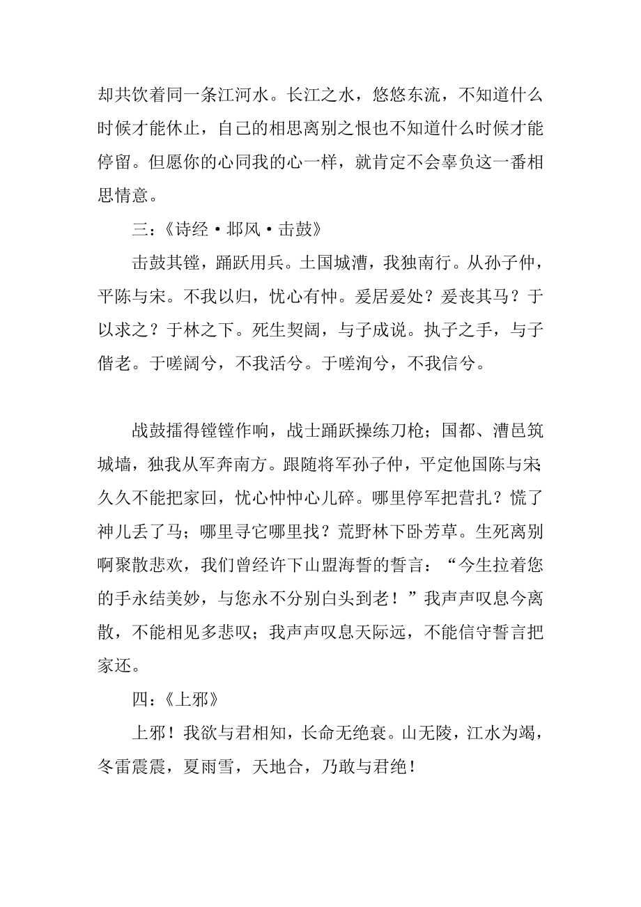 中国古典爱情诗词选精品.docx_第2页