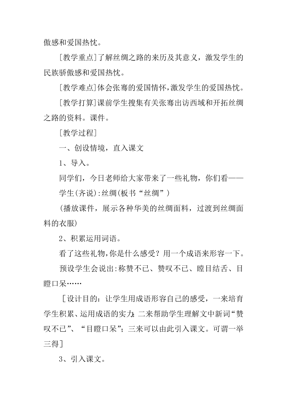 丝绸之路教学设计范本.docx_第2页