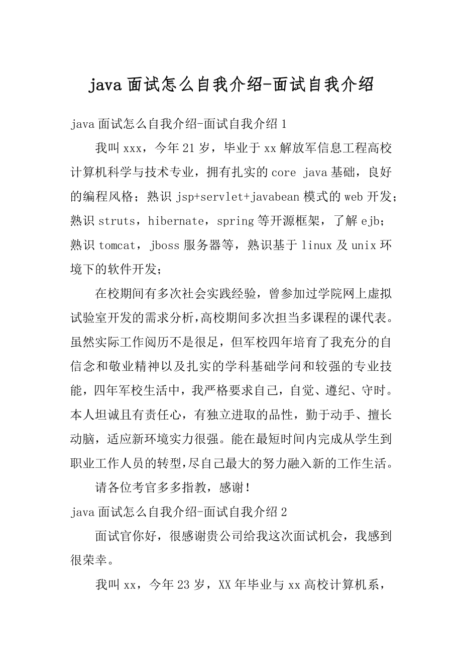 java面试怎么自我介绍-面试自我介绍范文.docx_第1页