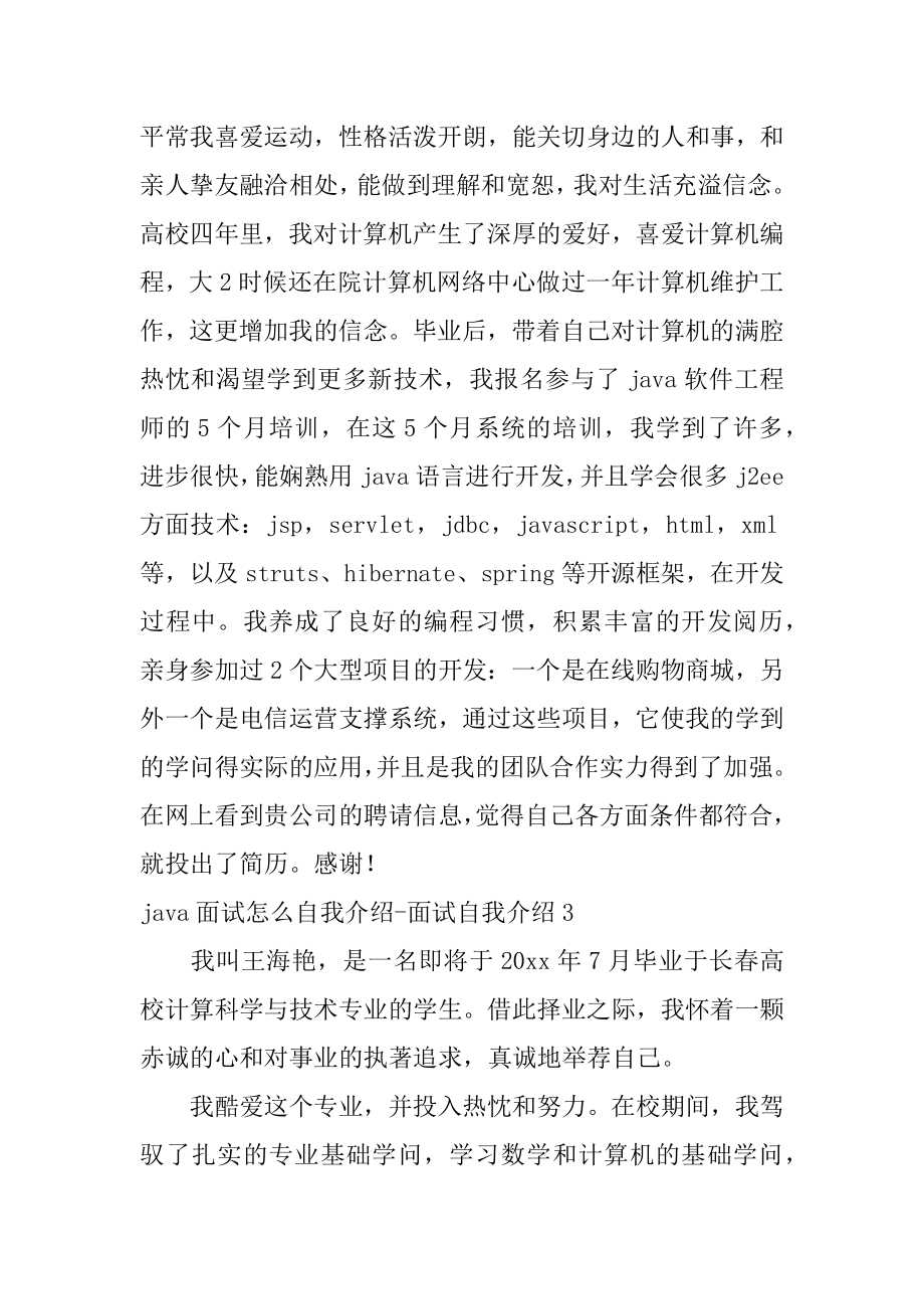 java面试怎么自我介绍-面试自我介绍范文.docx_第2页