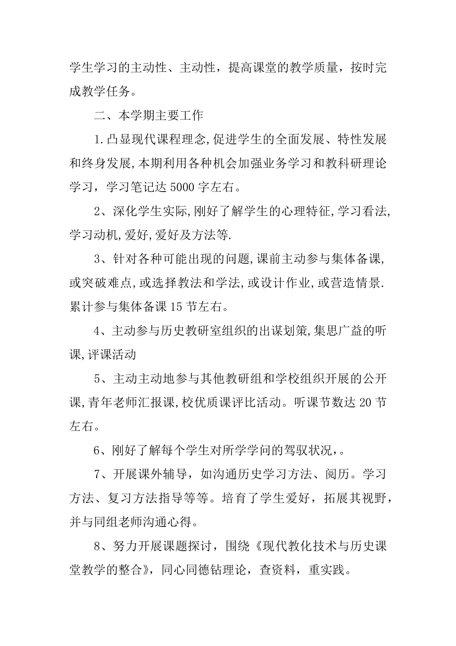 九年级历史教学工作总结精选.docx_第2页