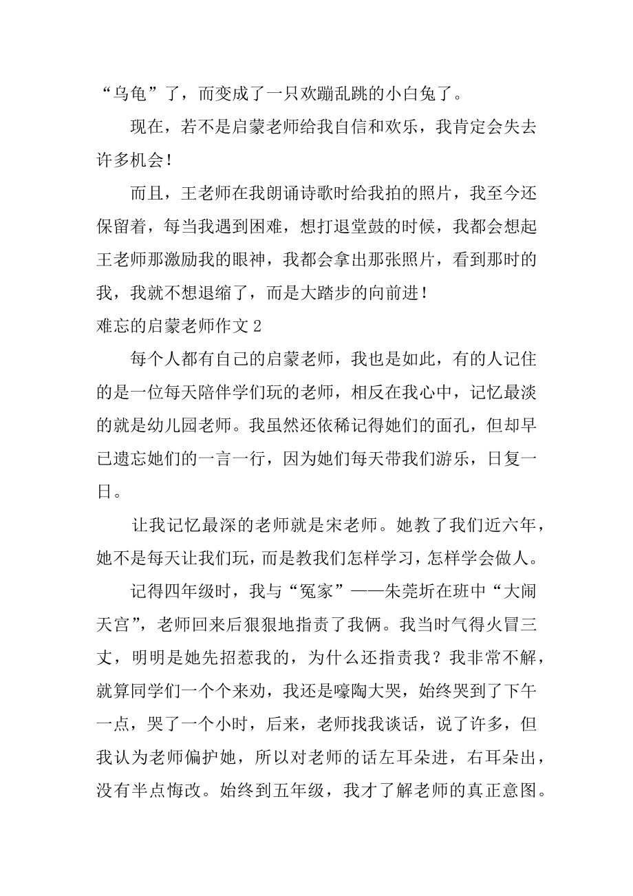 难忘的启蒙老师作文最新.docx_第2页