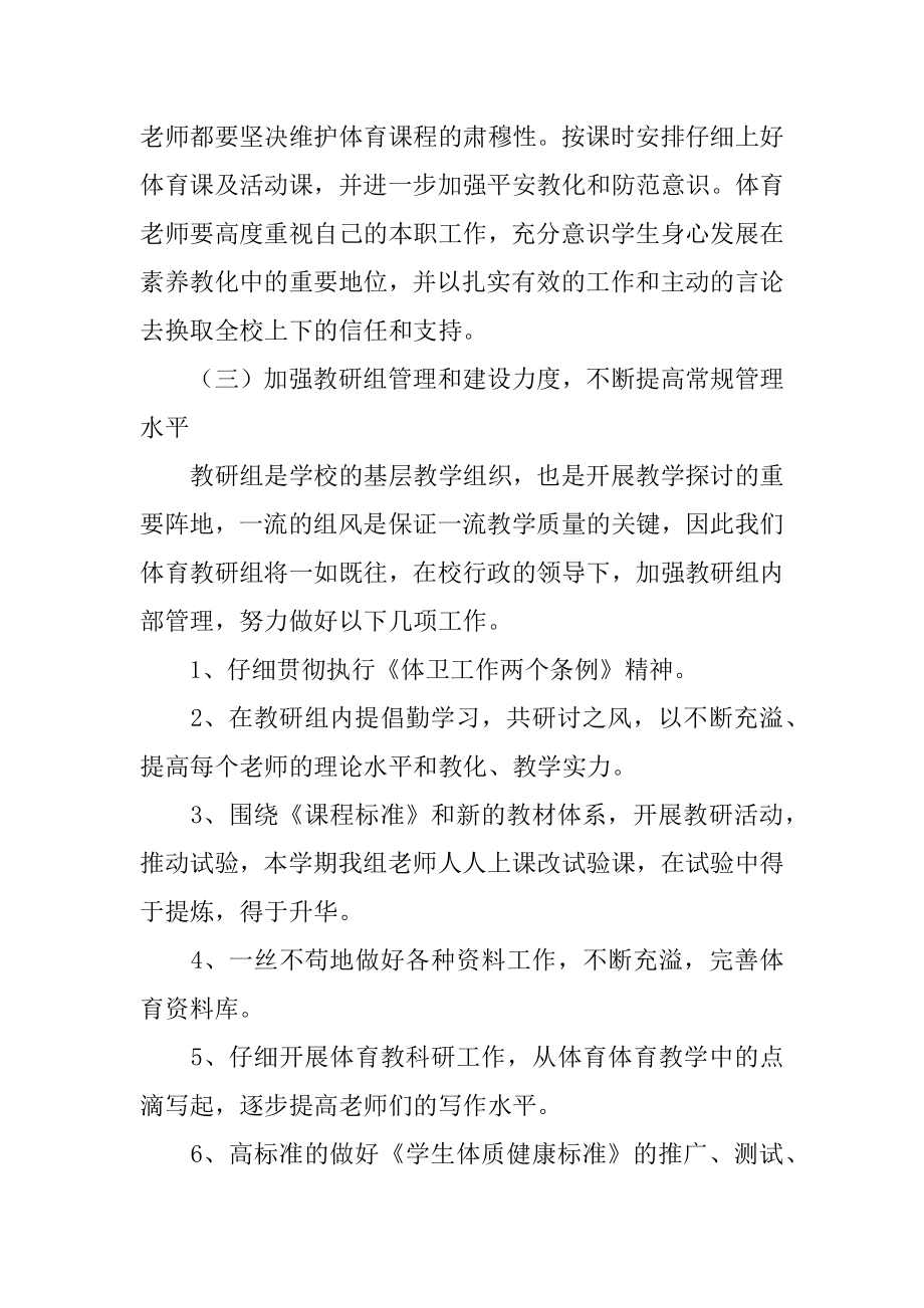 体育教师的工作计划例文.docx_第2页