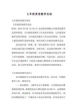 七年级英语教学总结优质.docx