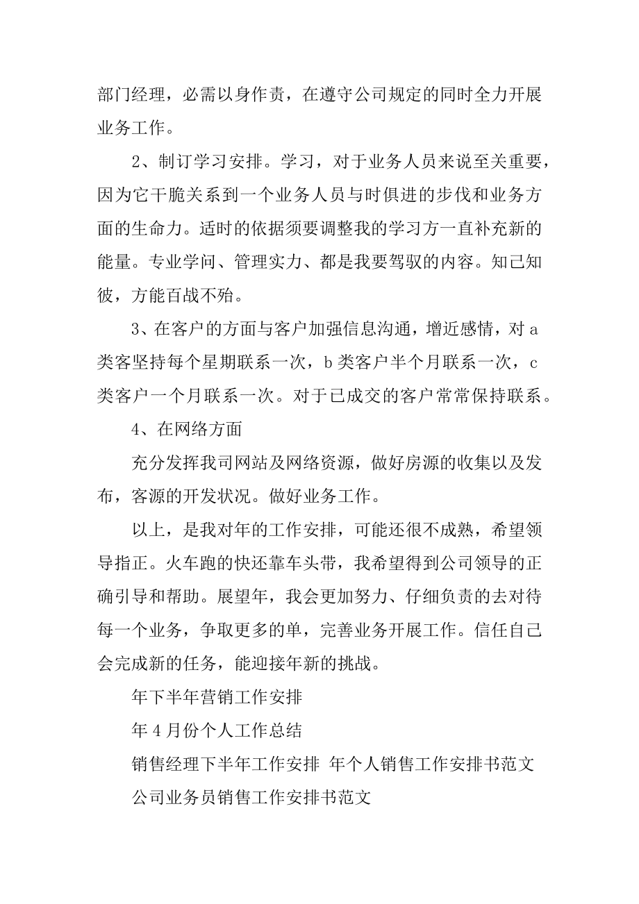 下半年汽车销售工作计划汇总.docx_第2页