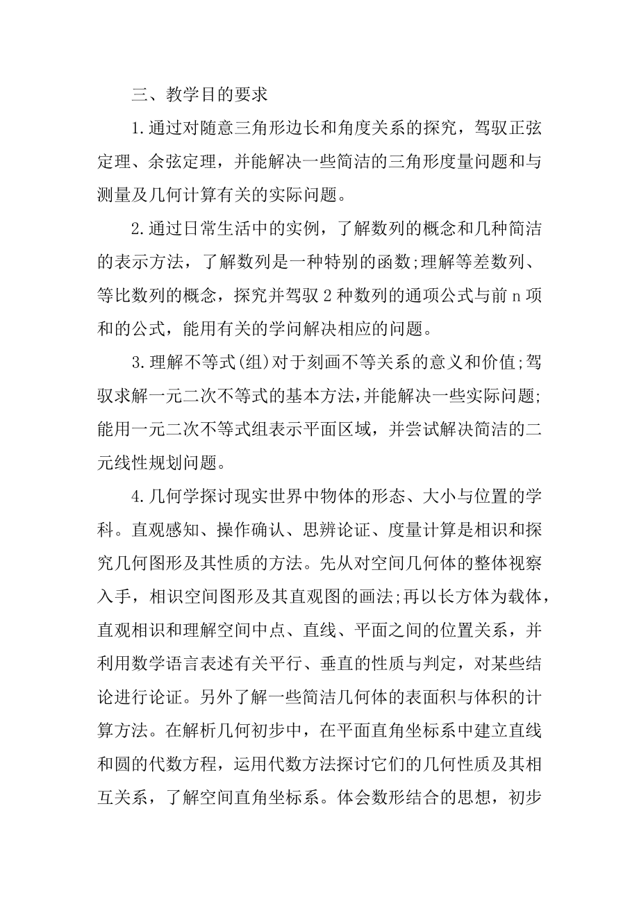 高一数学老师教学工作计划优质.docx_第2页