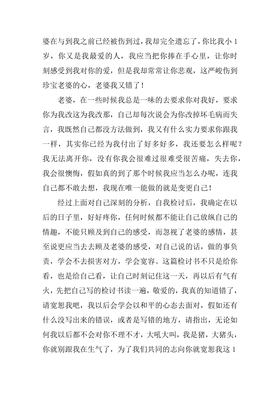 写给老婆一封的道歉信精选.docx_第2页