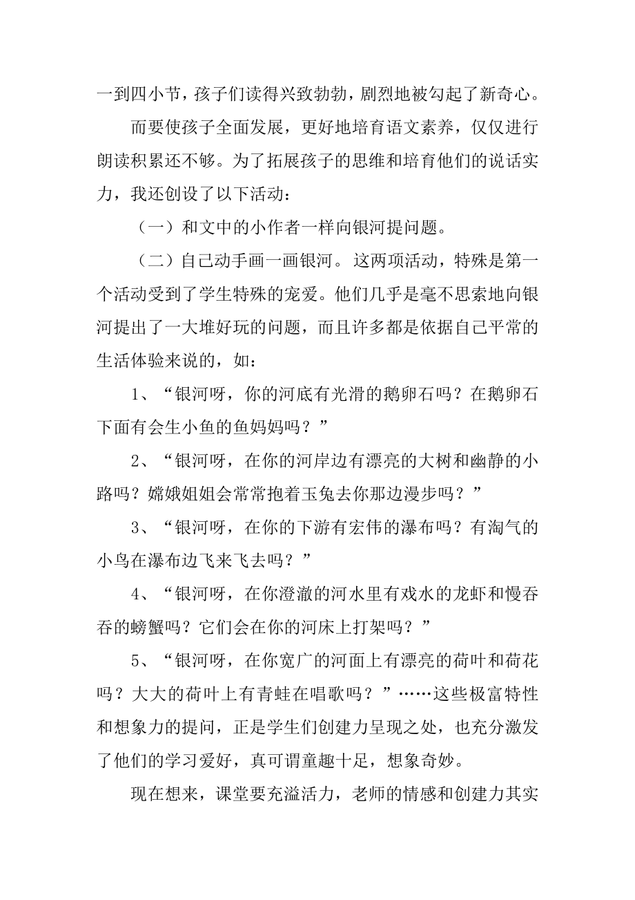 问银河教学反思范文.docx_第2页