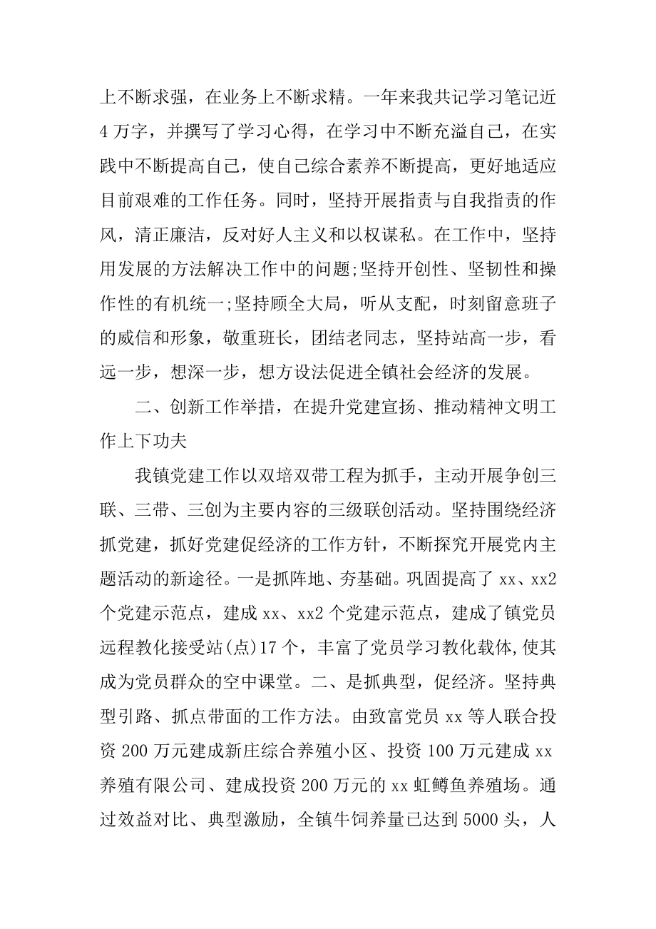 个人述职述廉报告_个人述职述廉报告_17述职述廉报告汇总.docx_第2页