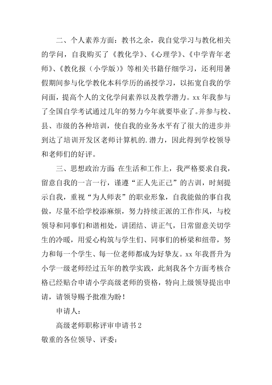 高级教师职称评审申请书例文.docx_第2页