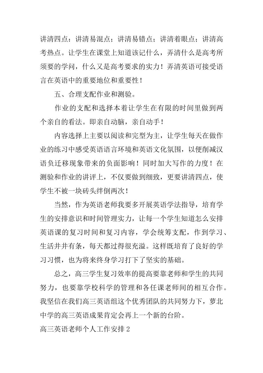 高三英语教师个人工作计划精编.docx_第2页