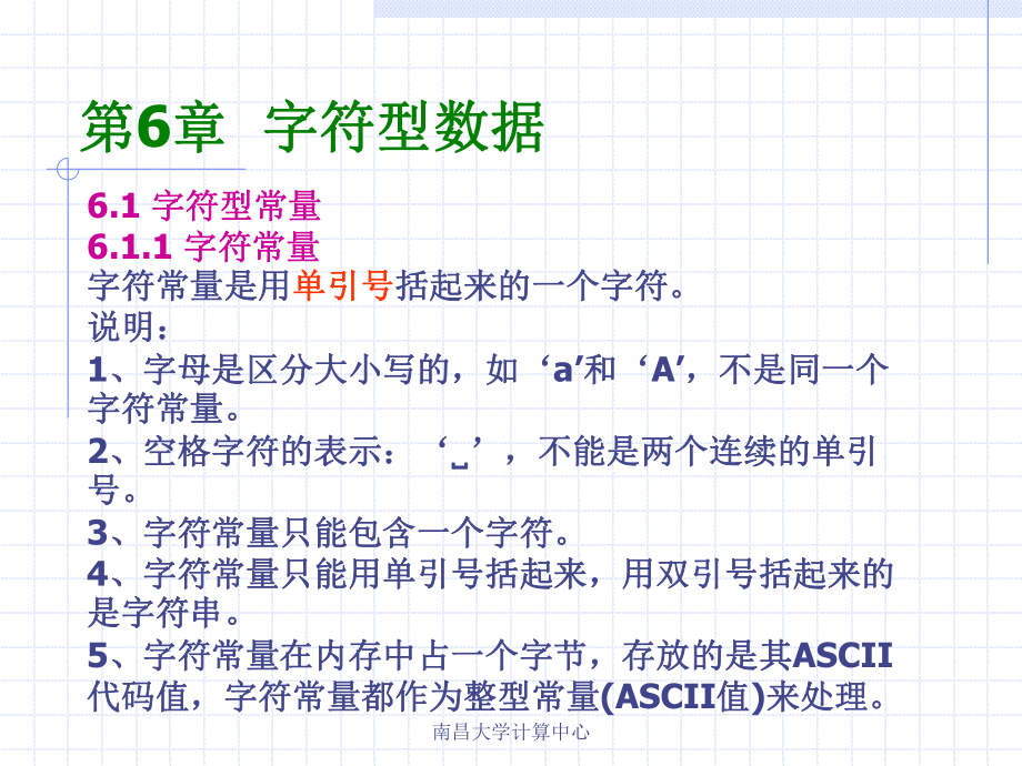 C语言课件第6章ppt.ppt_第2页