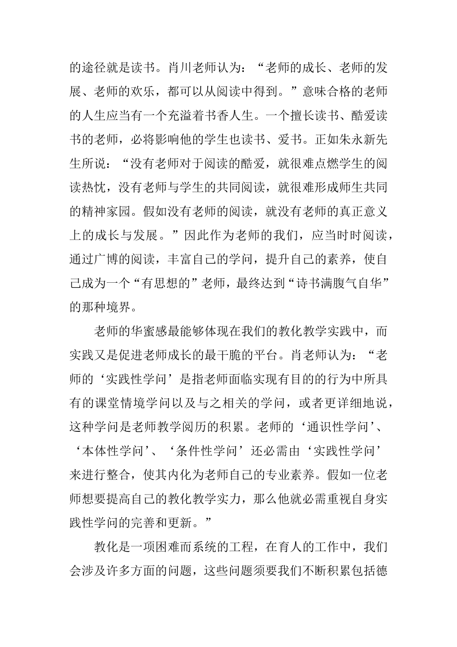 《教师幸福人生与专业成长》读书心得例文.docx_第2页