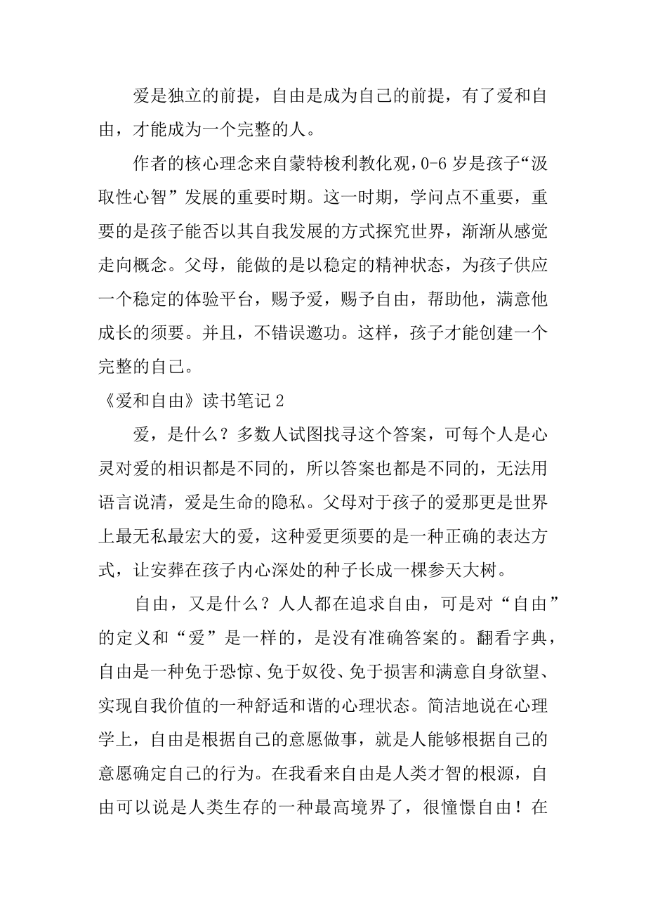 《爱和自由》读书笔记范例.docx_第2页