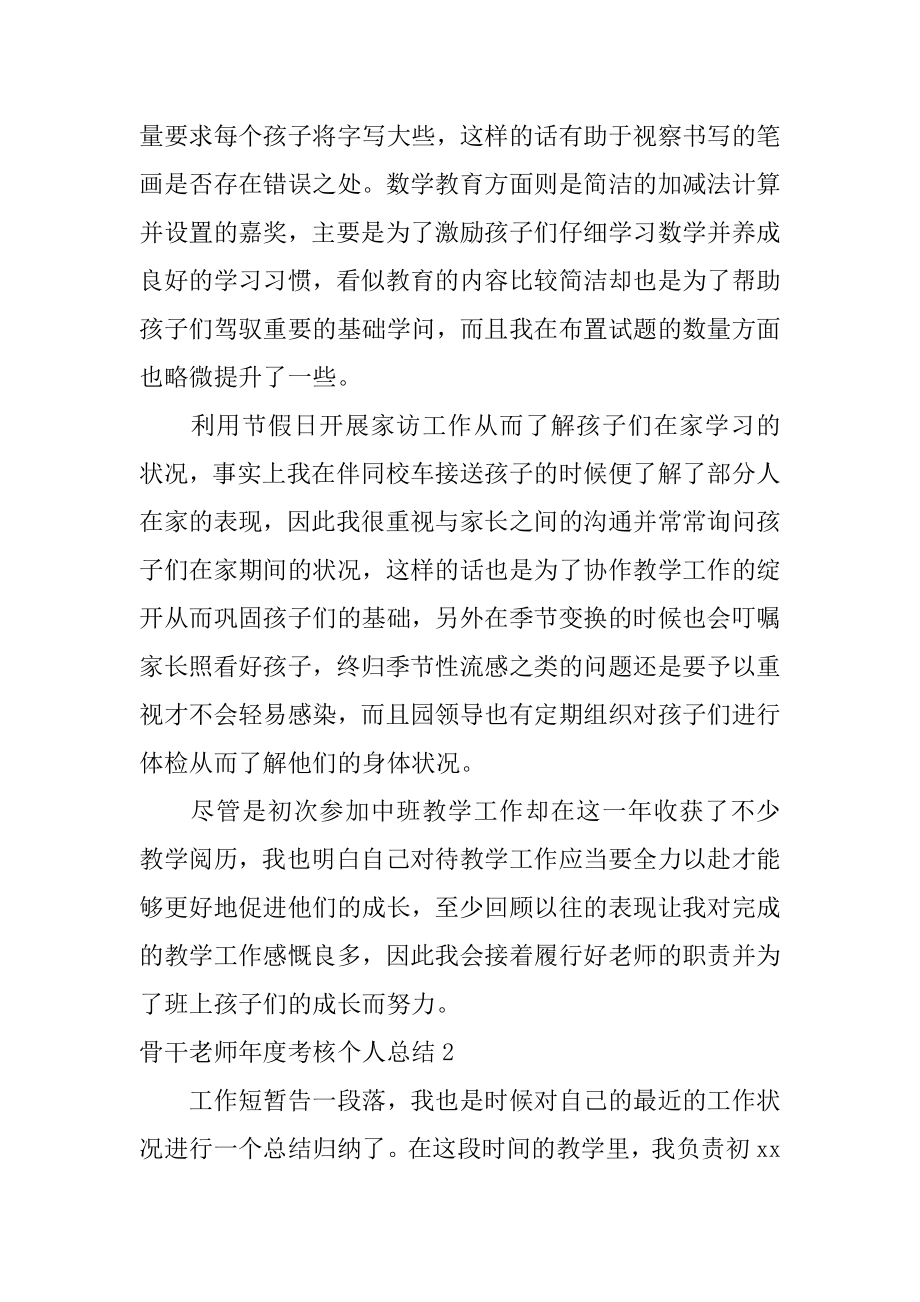 骨干教师年度考核个人总结汇总.docx_第2页