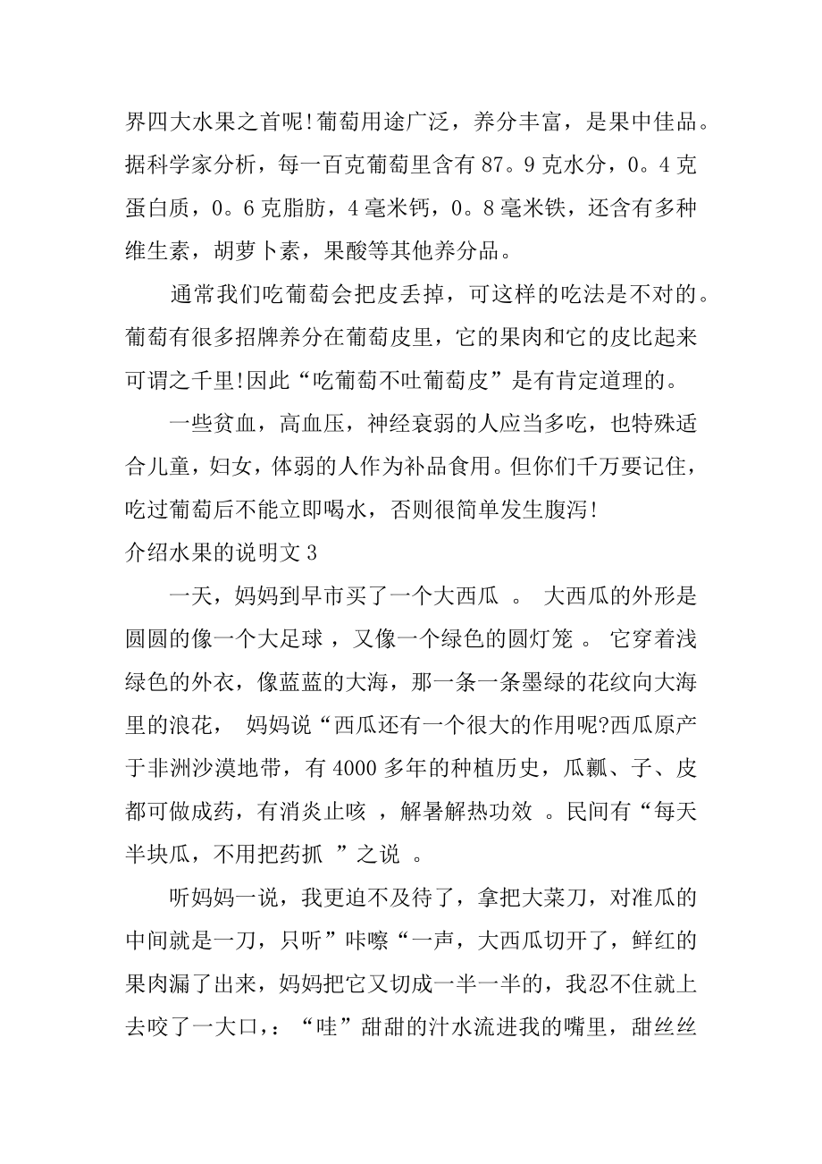 介绍水果的说明文精选.docx_第2页