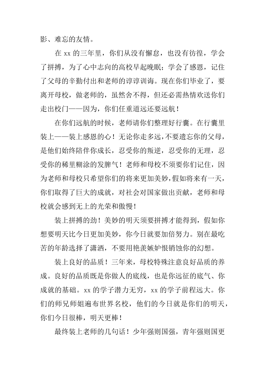 高三毕业典礼演讲致辞汇总.docx_第2页