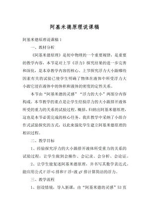 阿基米德原理说课稿精编.docx