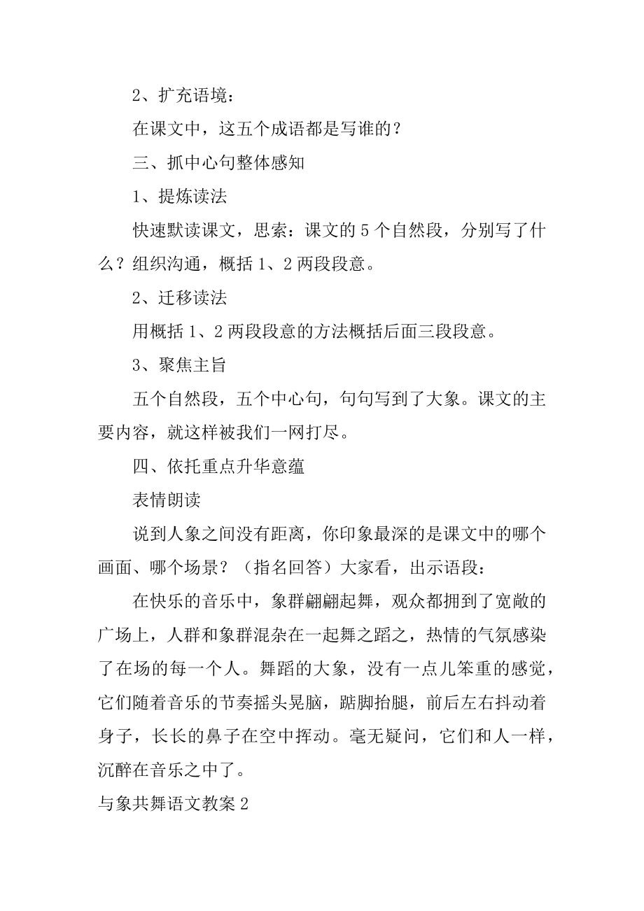 与象共舞语文教案最新.docx_第2页