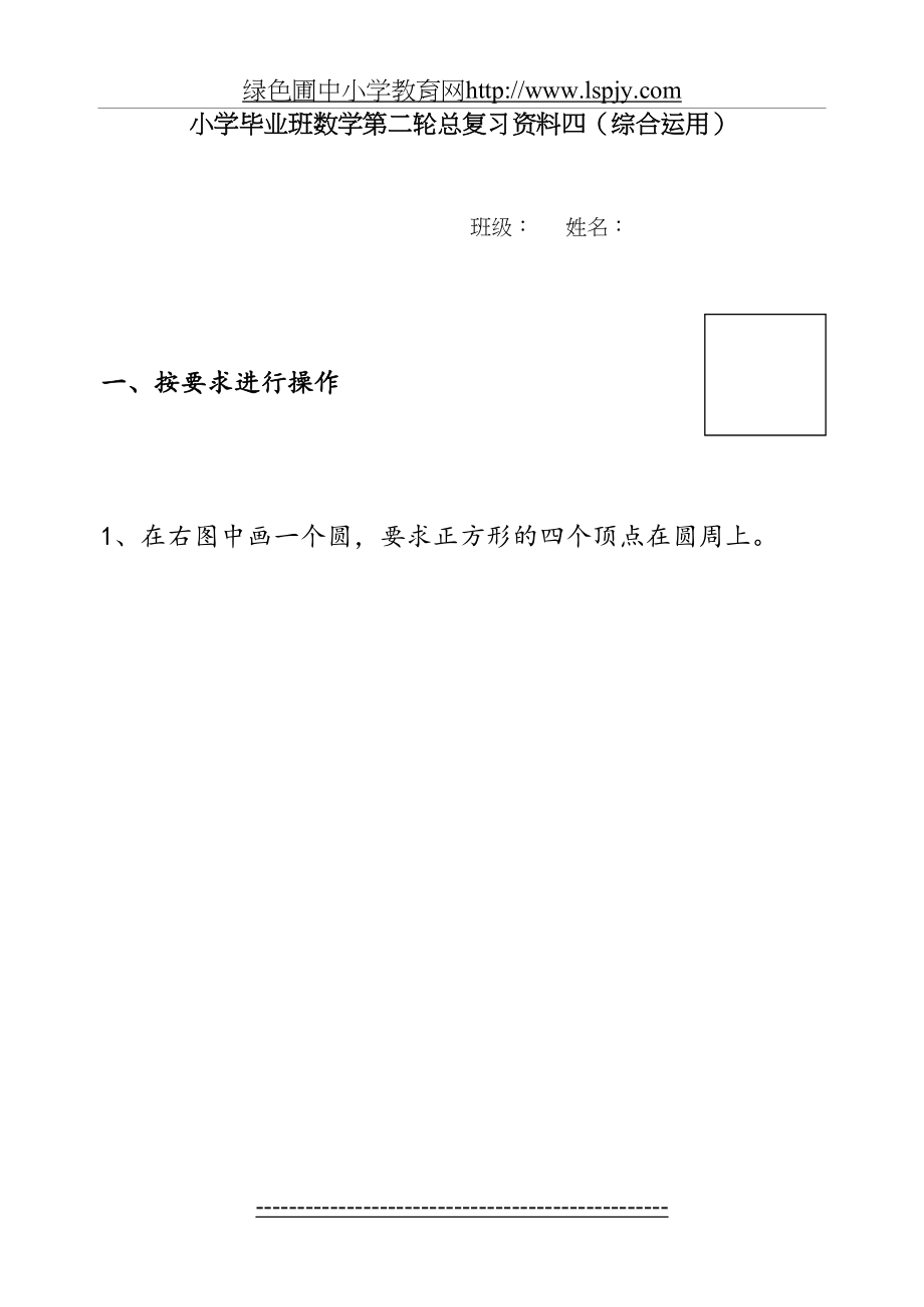 人教版小学六年级数学毕业总复习综合应用分类专项练习题.doc_第2页