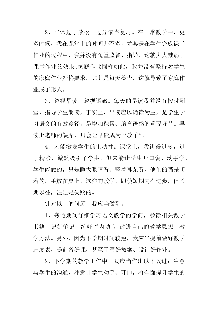 中学秋季教学总结精选.docx_第2页