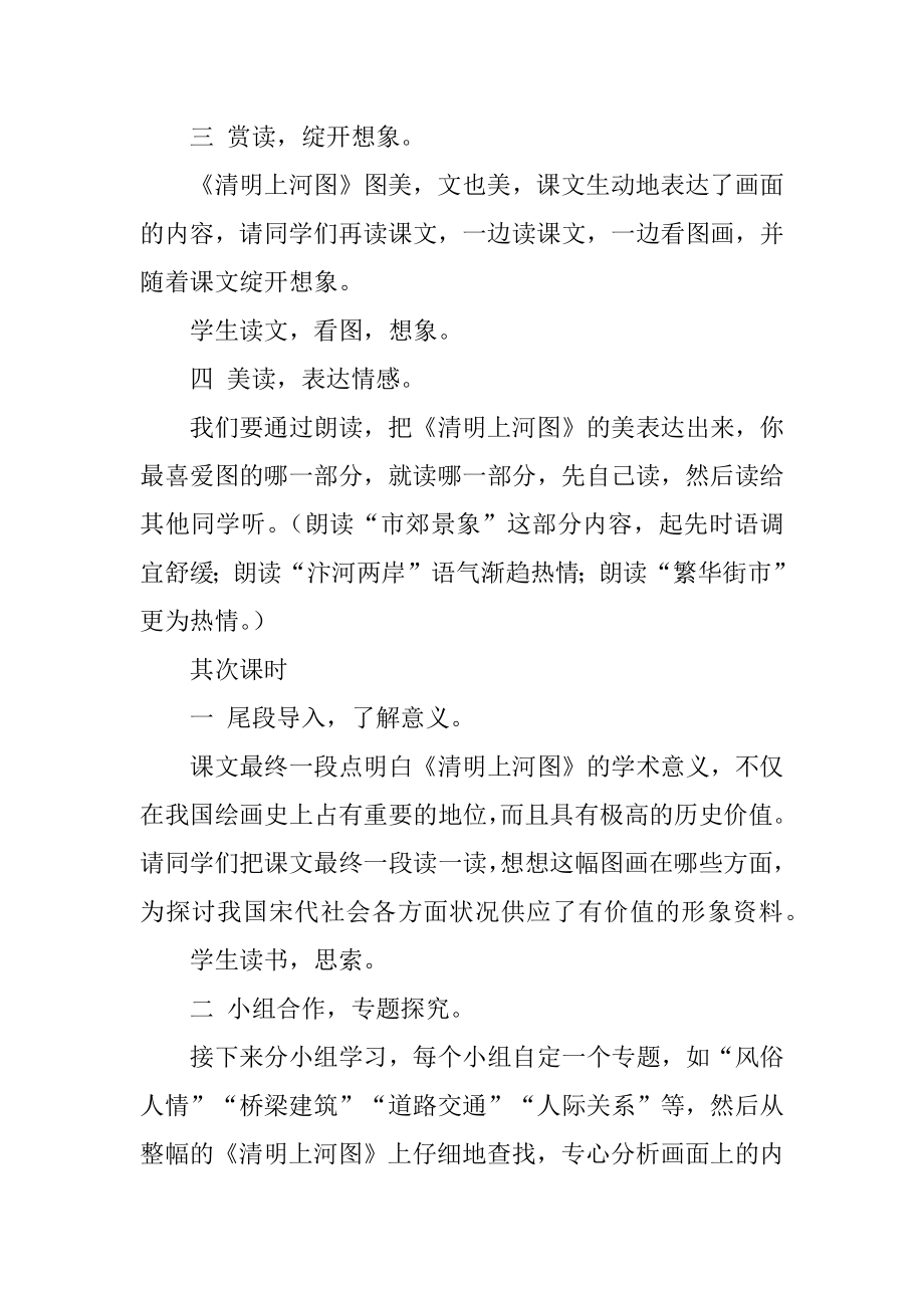 《清明上河图》教学设计优质.docx_第2页