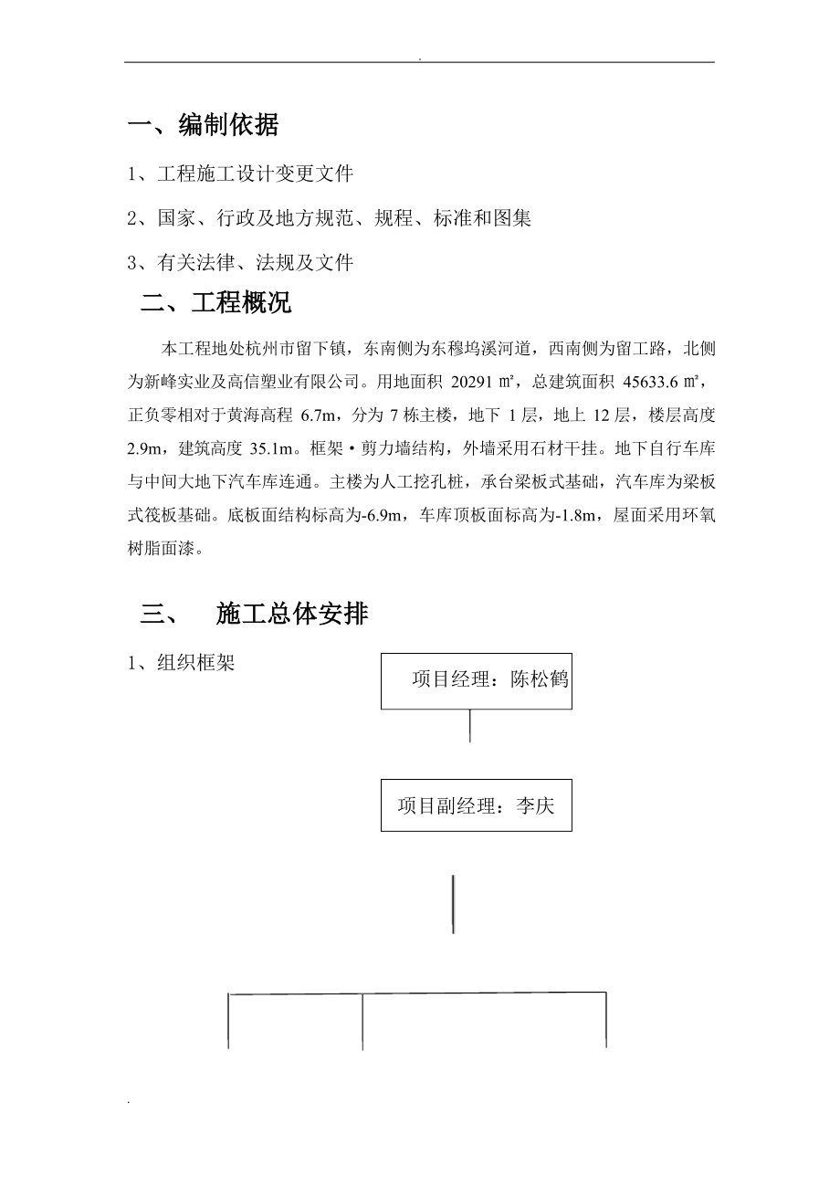 环氧树脂屋面地坪漆工程施工方案.docx_第2页