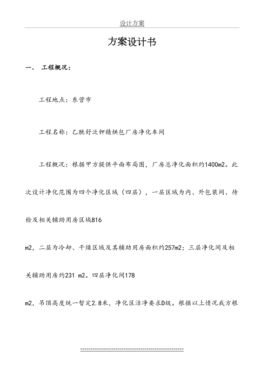 净化厂房方案.doc_第2页