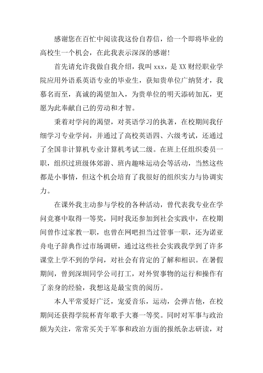 业务员求职信精品.docx_第2页