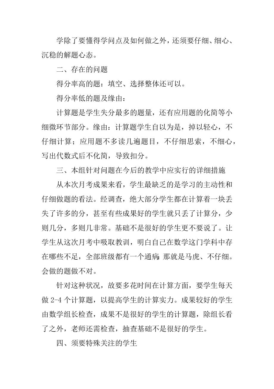 七年级数学期中考试总结精选.docx_第2页