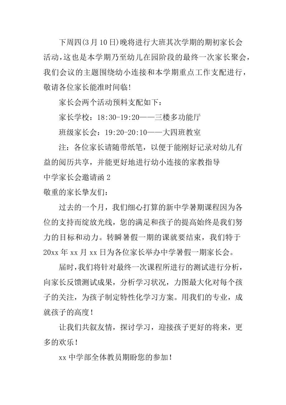 高中家长会邀请函汇总.docx_第2页