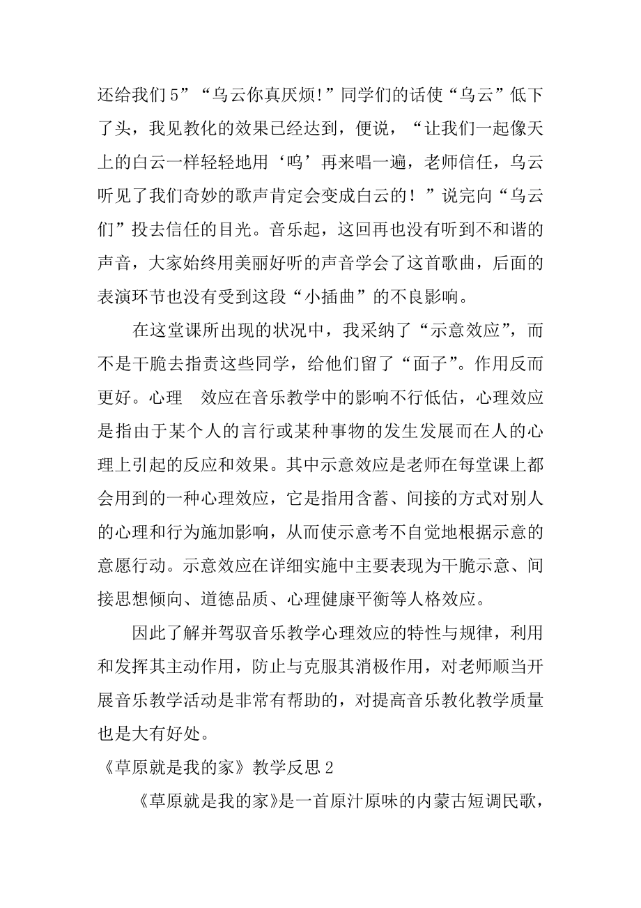 《草原就是我的家》教学反思汇编.docx_第2页