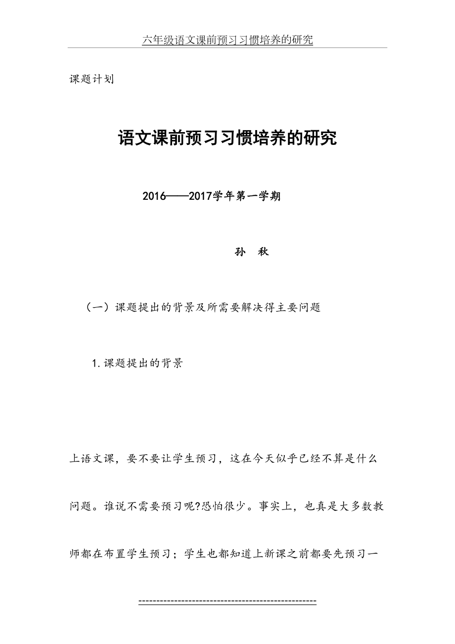 八年级语文研究课题计划.doc_第2页