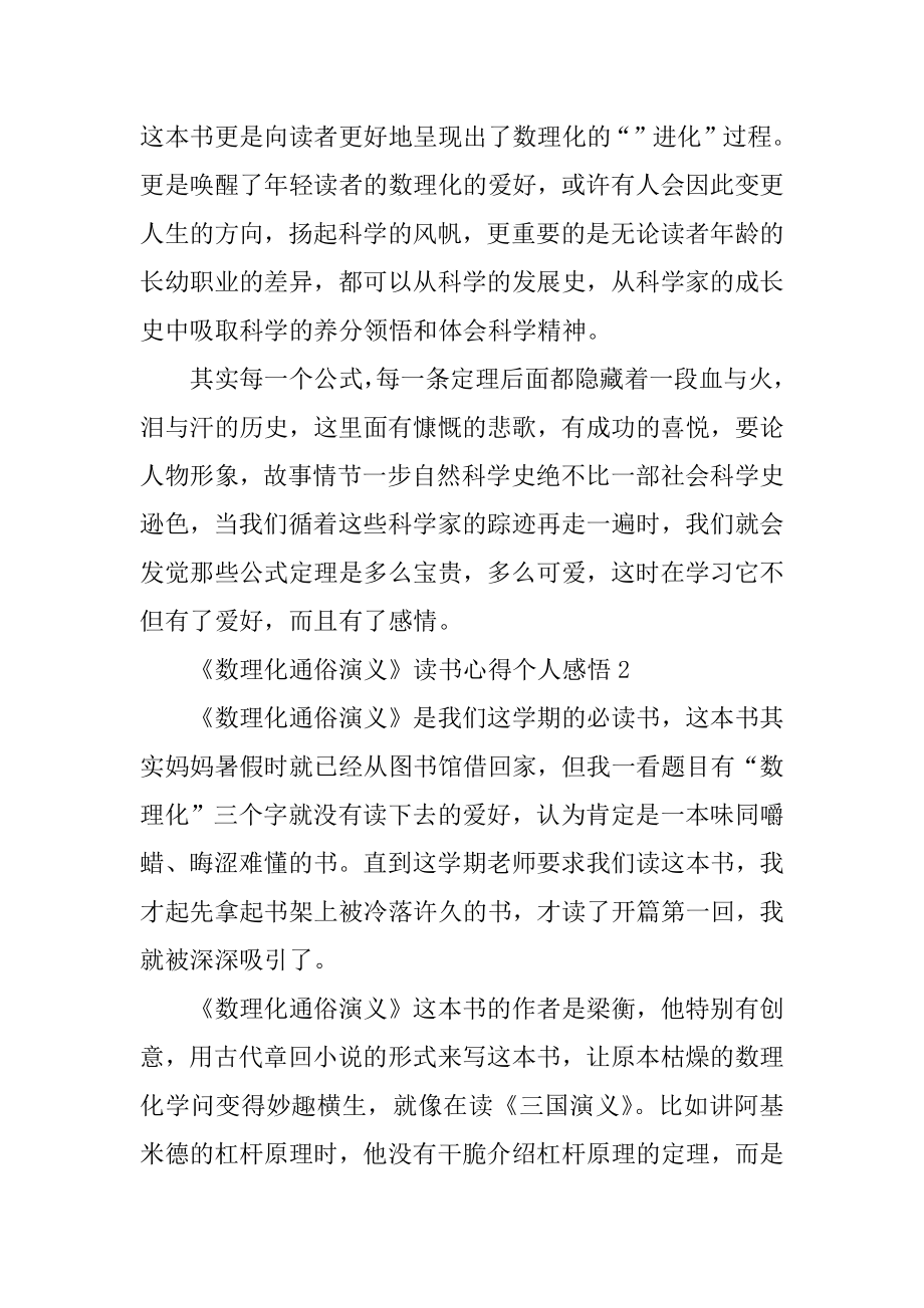 《数理化通俗演义》读书心得优质.docx_第2页