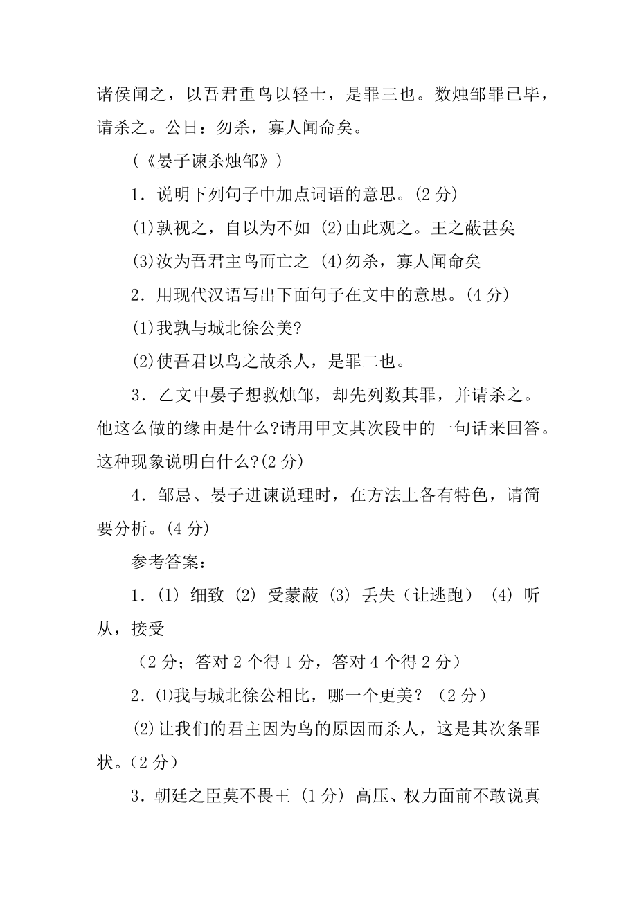 《邹忌讽齐王纳谏》对比阅读答案精选.docx_第2页