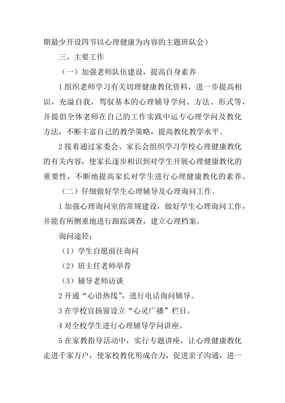 中小学健康教育工作计划汇编.docx_第2页