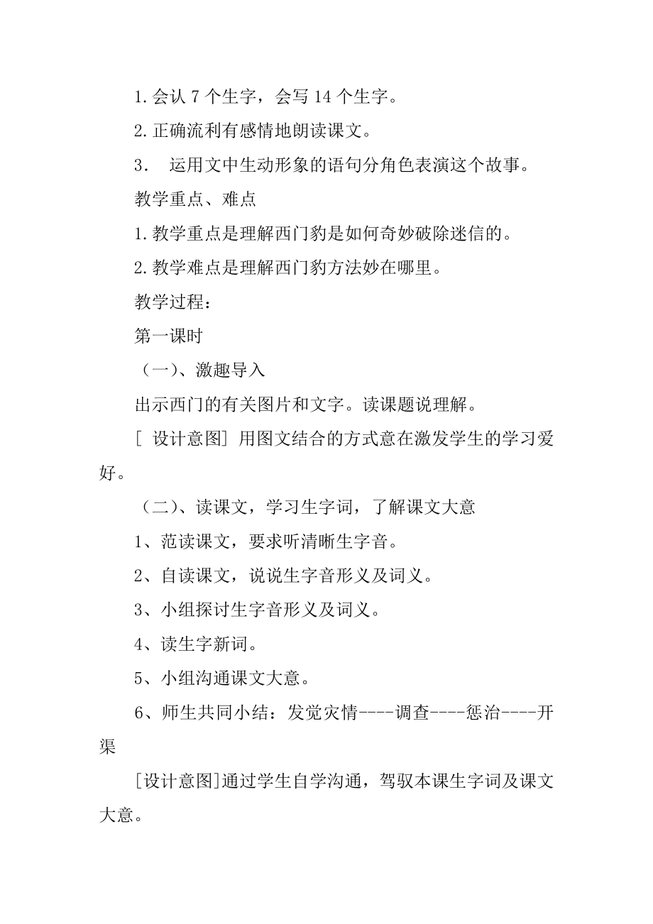 《西门豹治邺》教案精品.docx_第2页