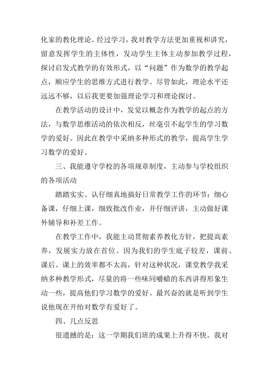 个人教师年终工作总结精编.docx_第2页