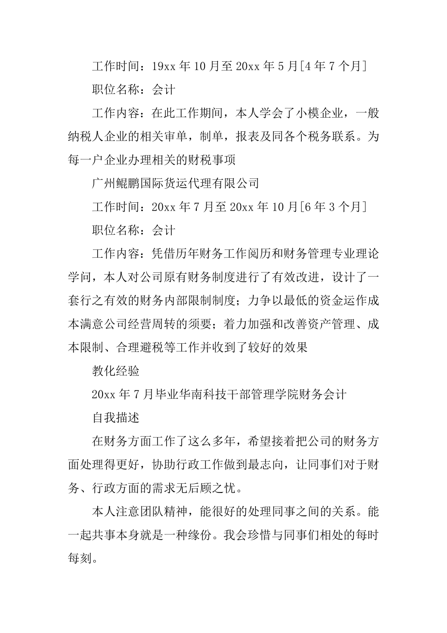 会计专业个人简历精选.docx_第2页