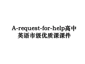 A-request-for-help高中英语市级优质课课件.ppt