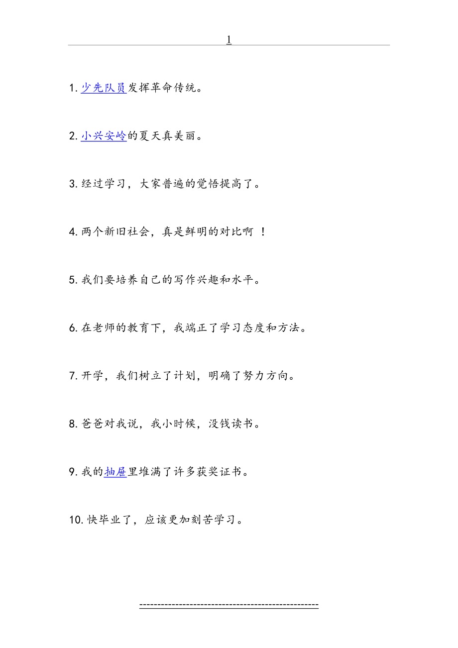 六年级语文改错题.doc_第2页