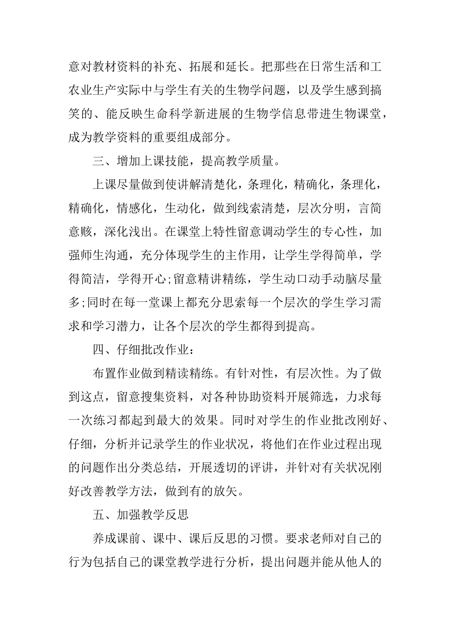 高中生物教师述职报告优质.docx_第2页