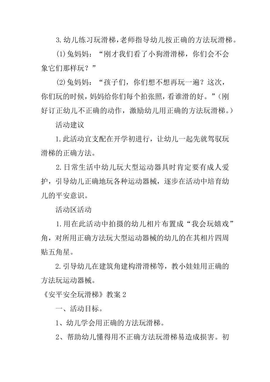 《安安全全玩滑梯》教案精选.docx_第2页