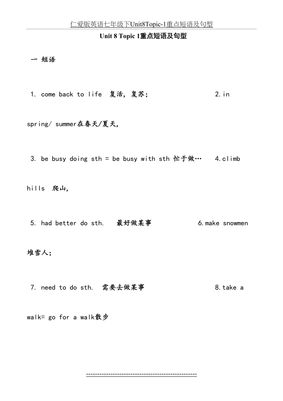 仁爱版英语七年级下Unit8Topic-1重点短语及句型.doc_第2页