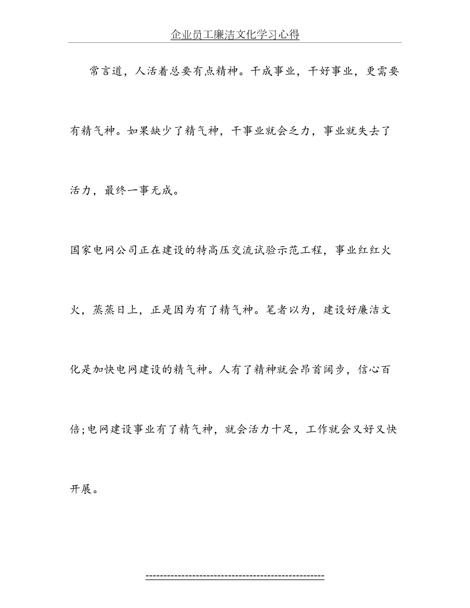 企业员工廉洁文化学习心得.doc_第2页