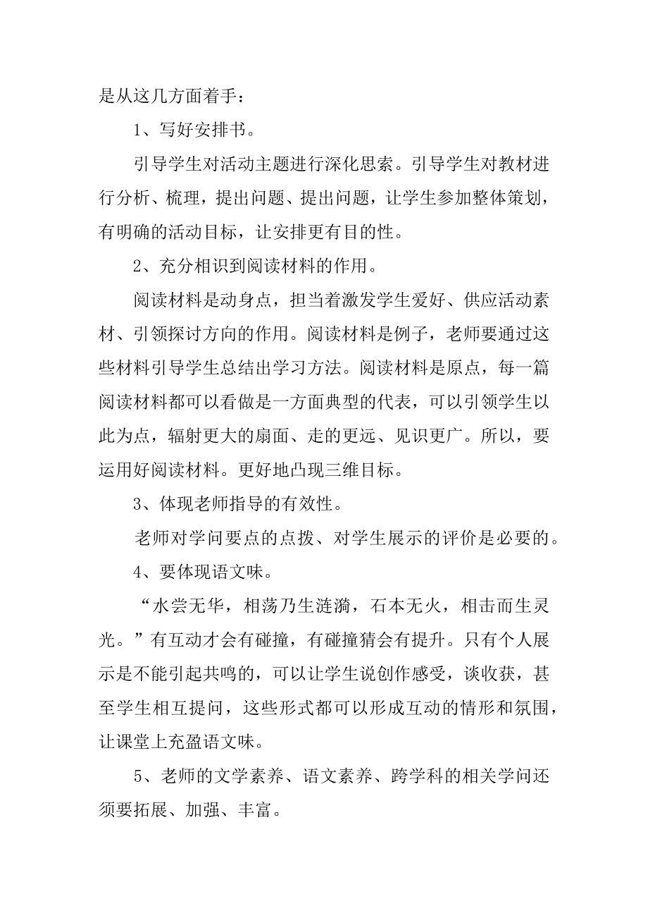 《我爱你汉字》教学反思范本.docx_第2页