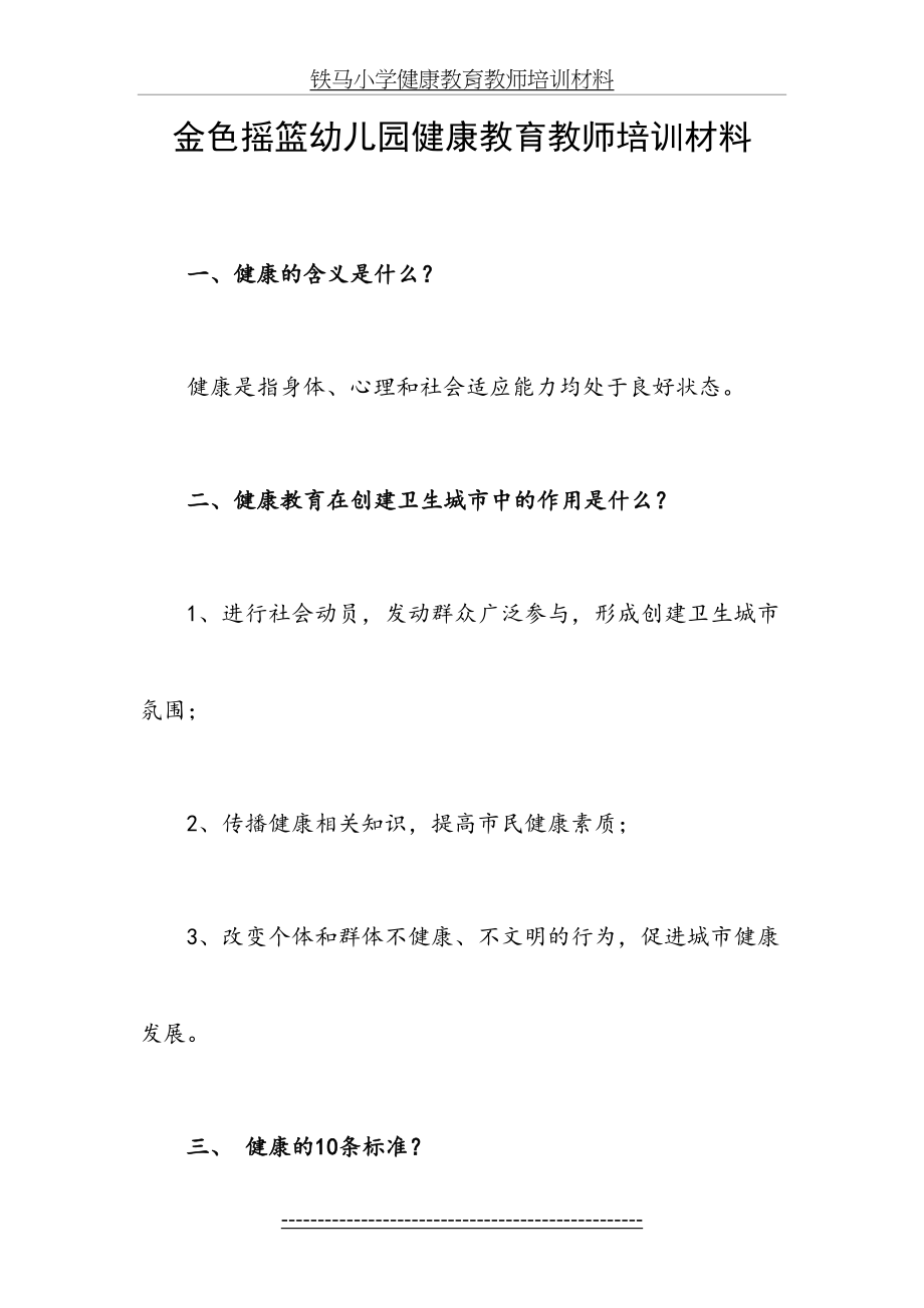 健康教育教师培训材料.doc_第2页